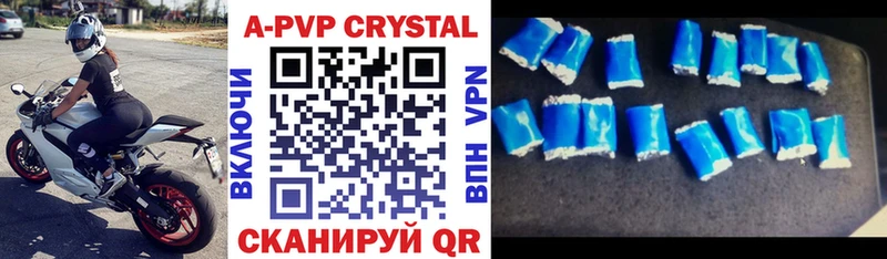 APVP кристаллы Советск