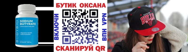 БУТИРАТ 99%  Советск 