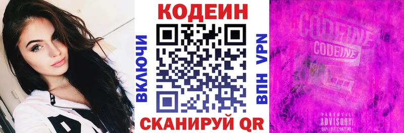 Кодеин напиток Lean (лин) Советск