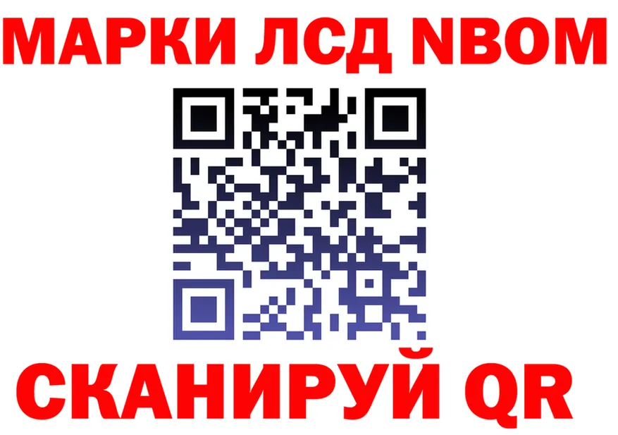 Марки N-bome 1,8мг ссылки это МЕГА Советск
